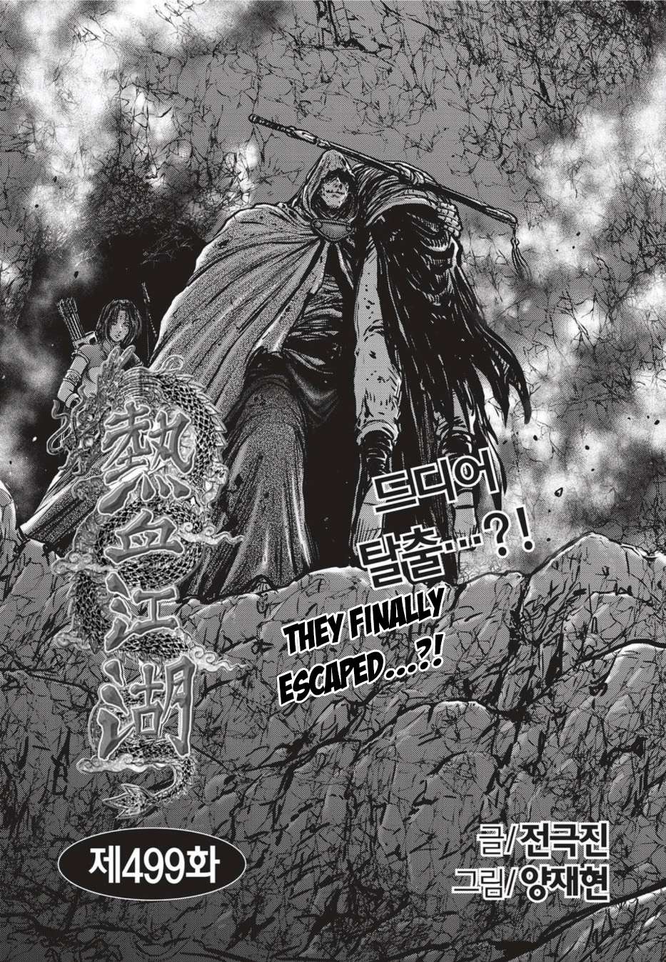 The Ruler of the Land - chapter 499 - #1