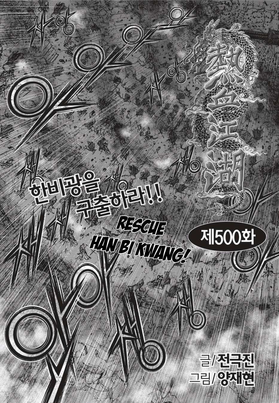 The Ruler of the Land - chapter 500 - #2