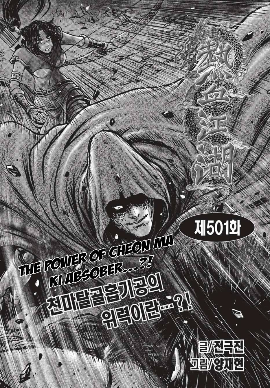 The Ruler of the Land - chapter 501 - #1