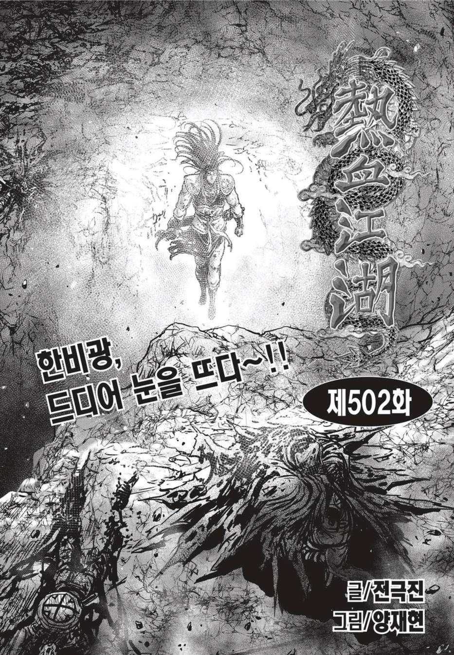 The Ruler of the Land - chapter 502 - #1