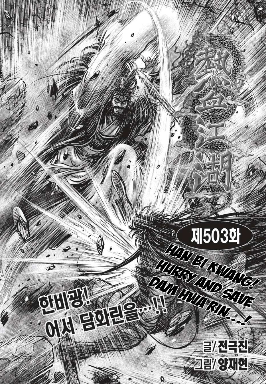 The Ruler of the Land - chapter 503 - #1