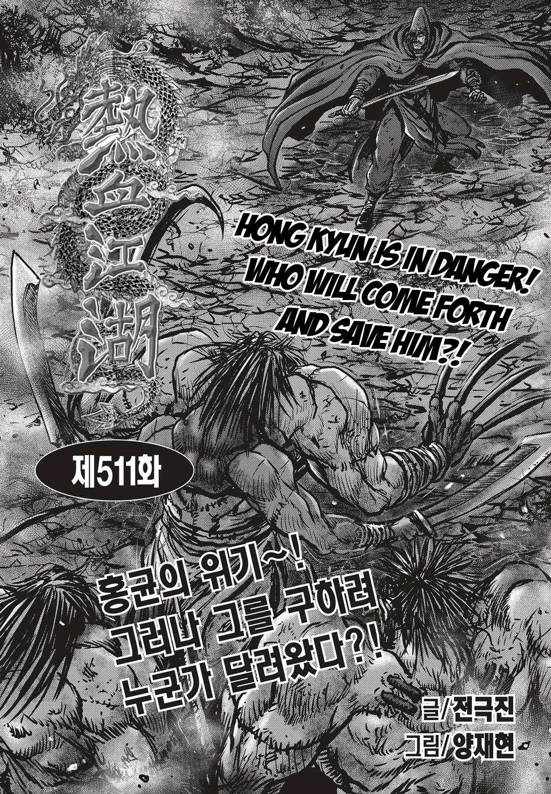 The Ruler of the Land - chapter 511 - #1
