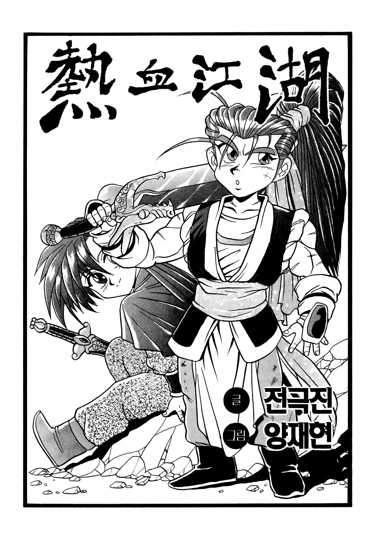 The Ruler of the Land - chapter 52 - #4