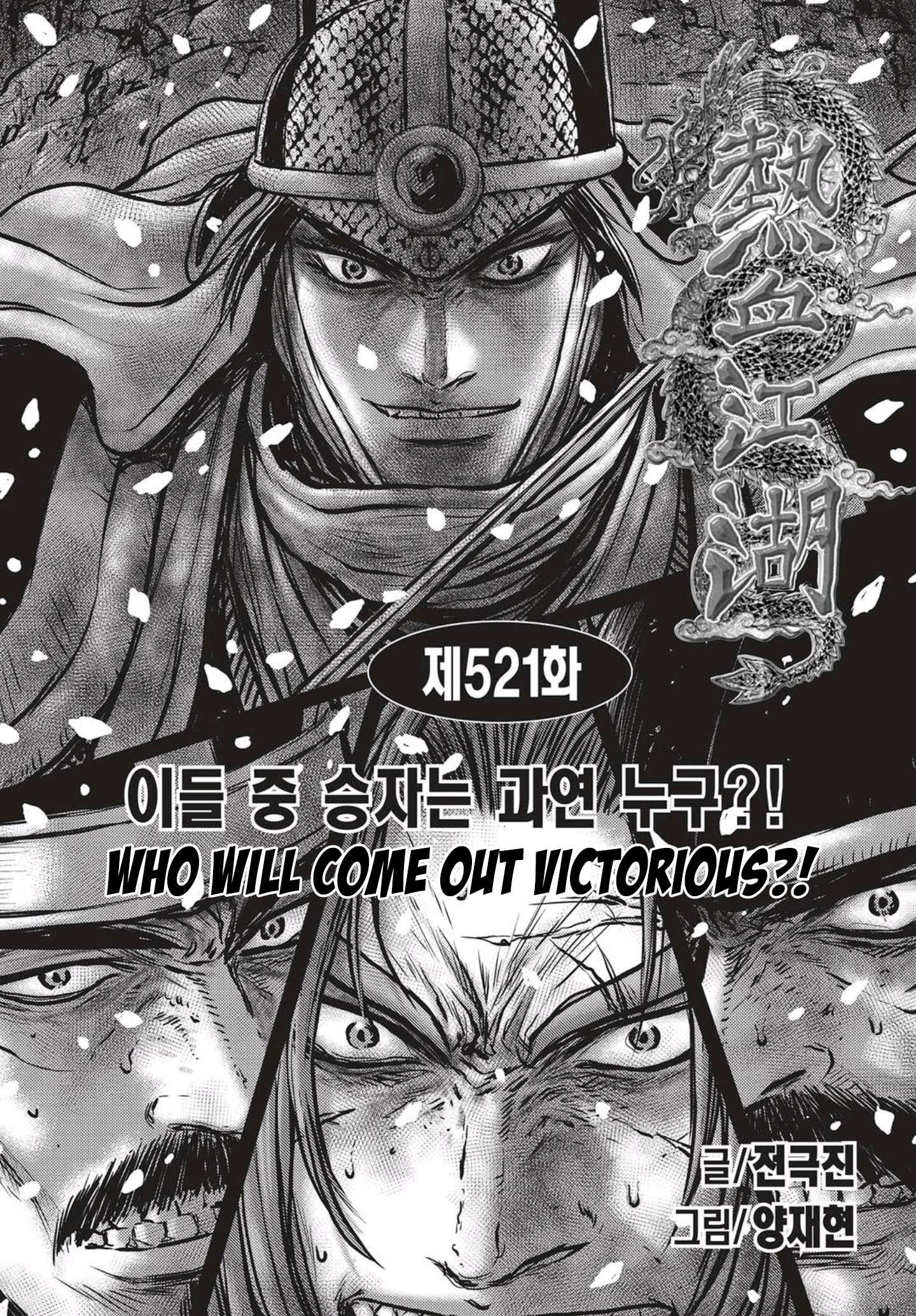 The Ruler of the Land - chapter 521 - #1