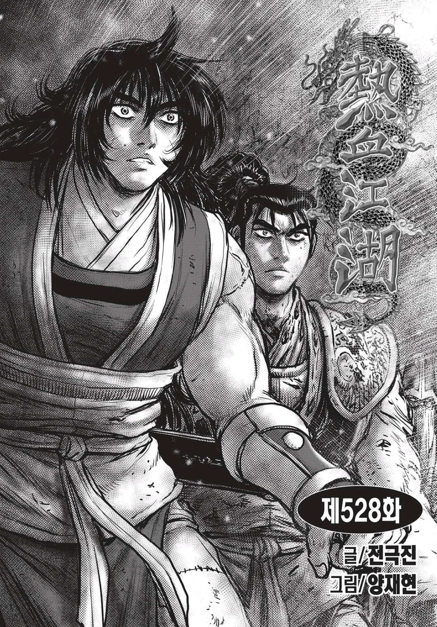The Ruler of the Land - chapter 528 - #1