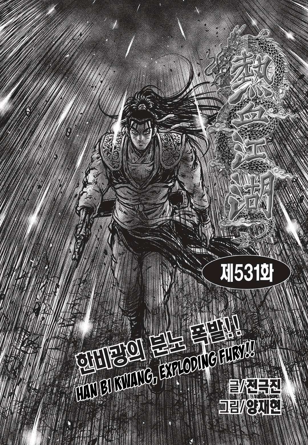 The Ruler of the Land - chapter 531 - #1