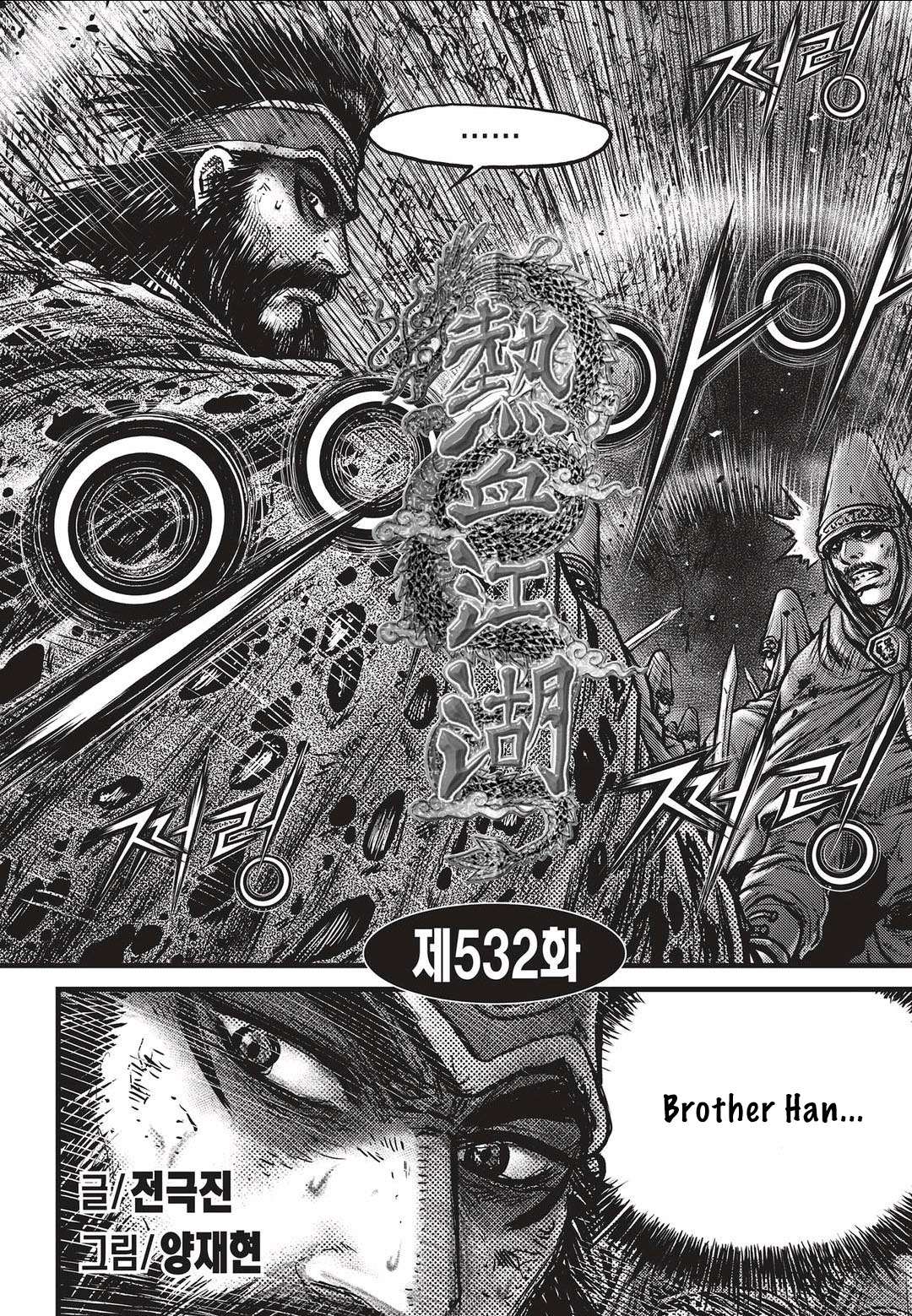 The Ruler of the Land - chapter 532 - #1