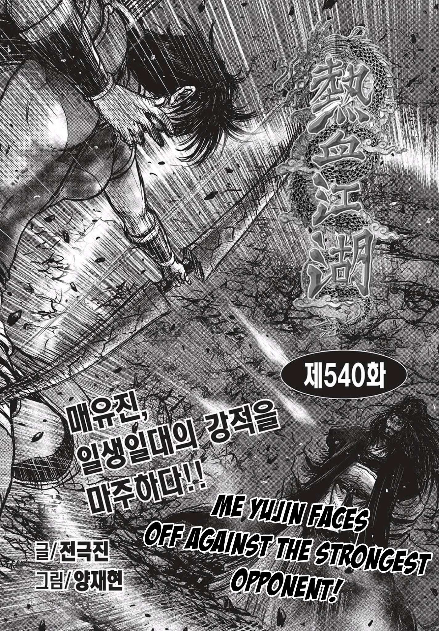 The Ruler of the Land - chapter 540 - #1