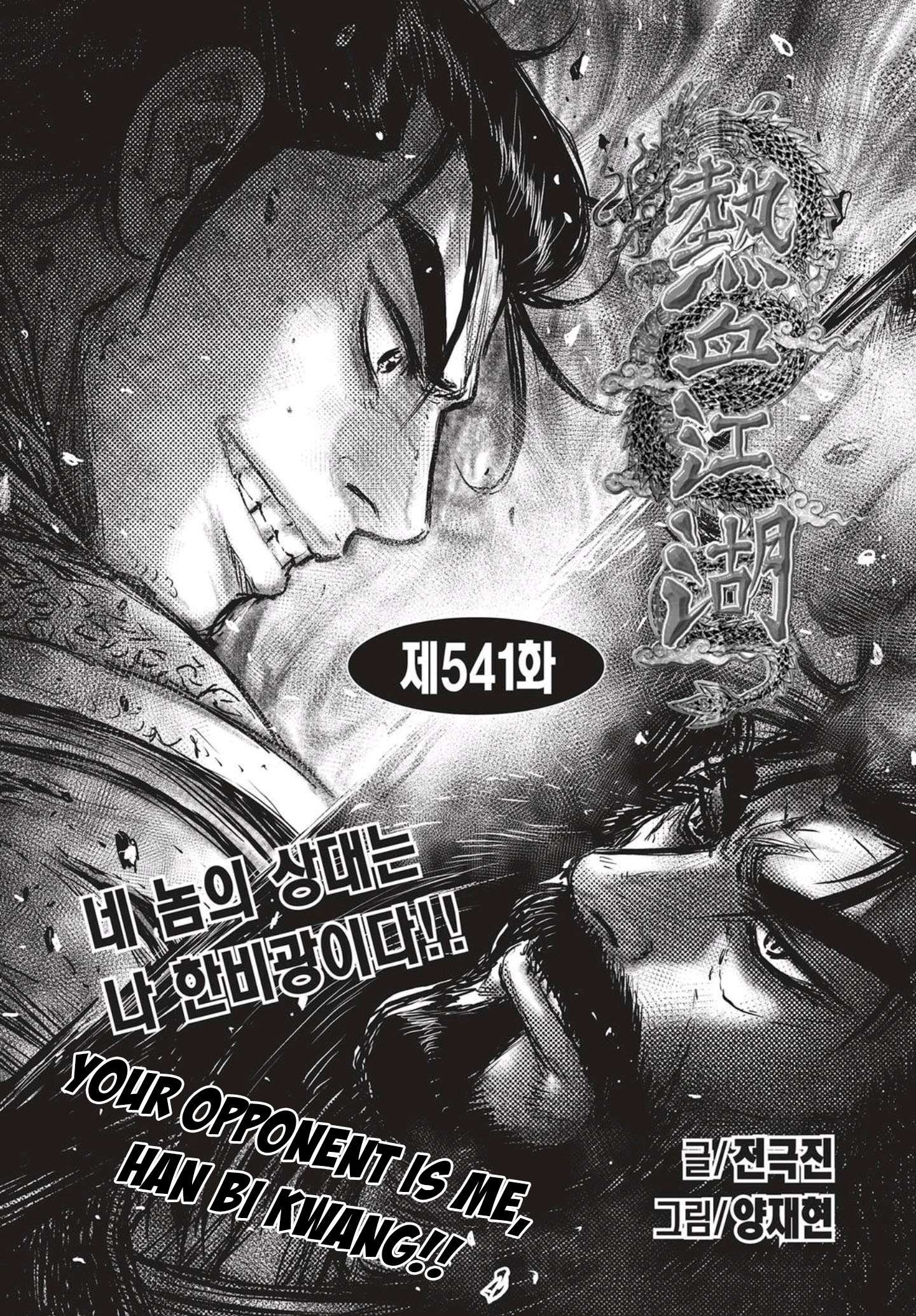 The Ruler of the Land - chapter 541 - #1