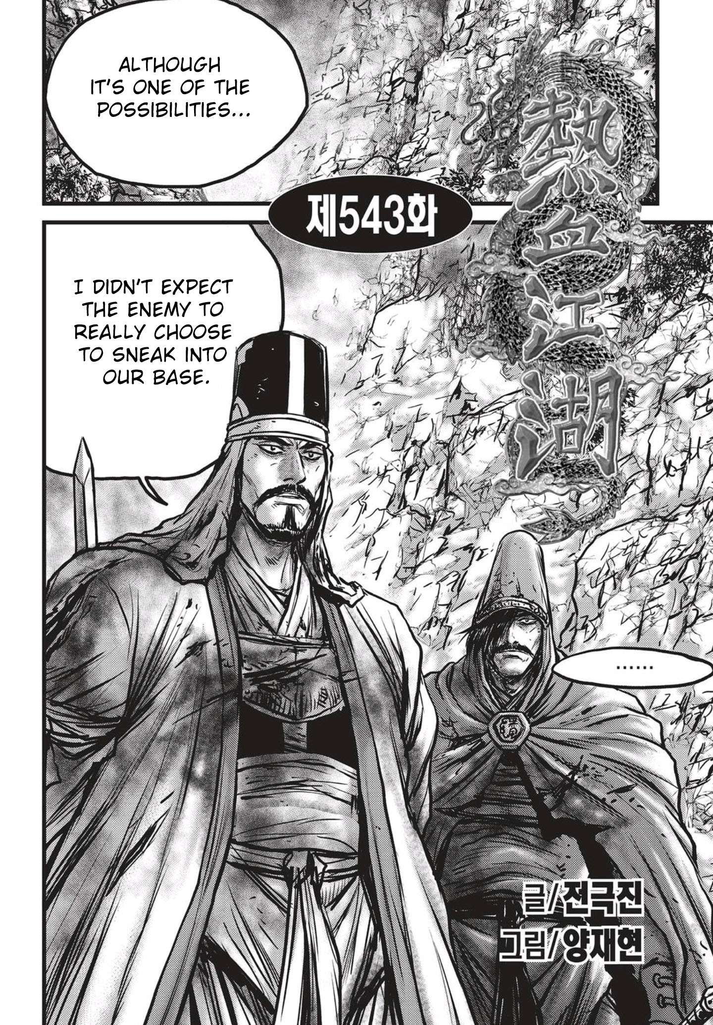 The Ruler of the Land - chapter 543 - #1