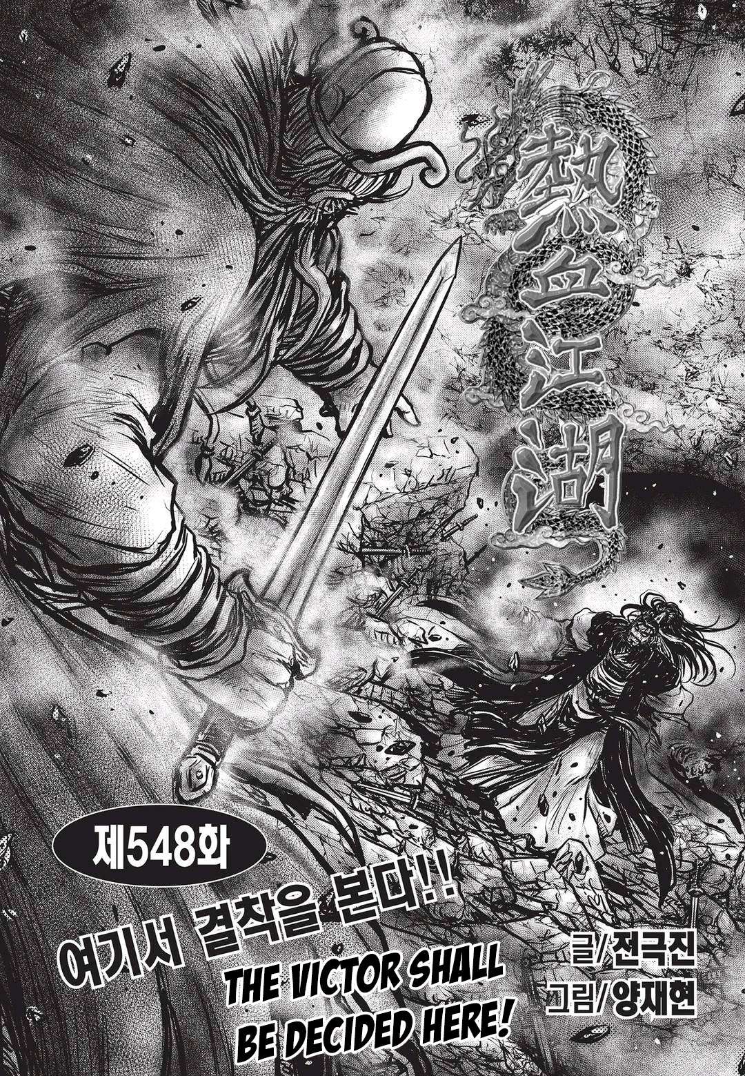 The Ruler of the Land - chapter 548 - #2