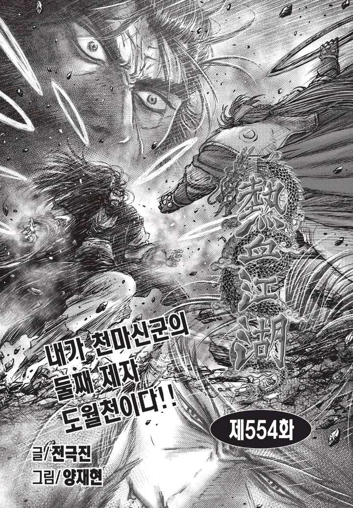 The Ruler of the Land - chapter 554 - #1