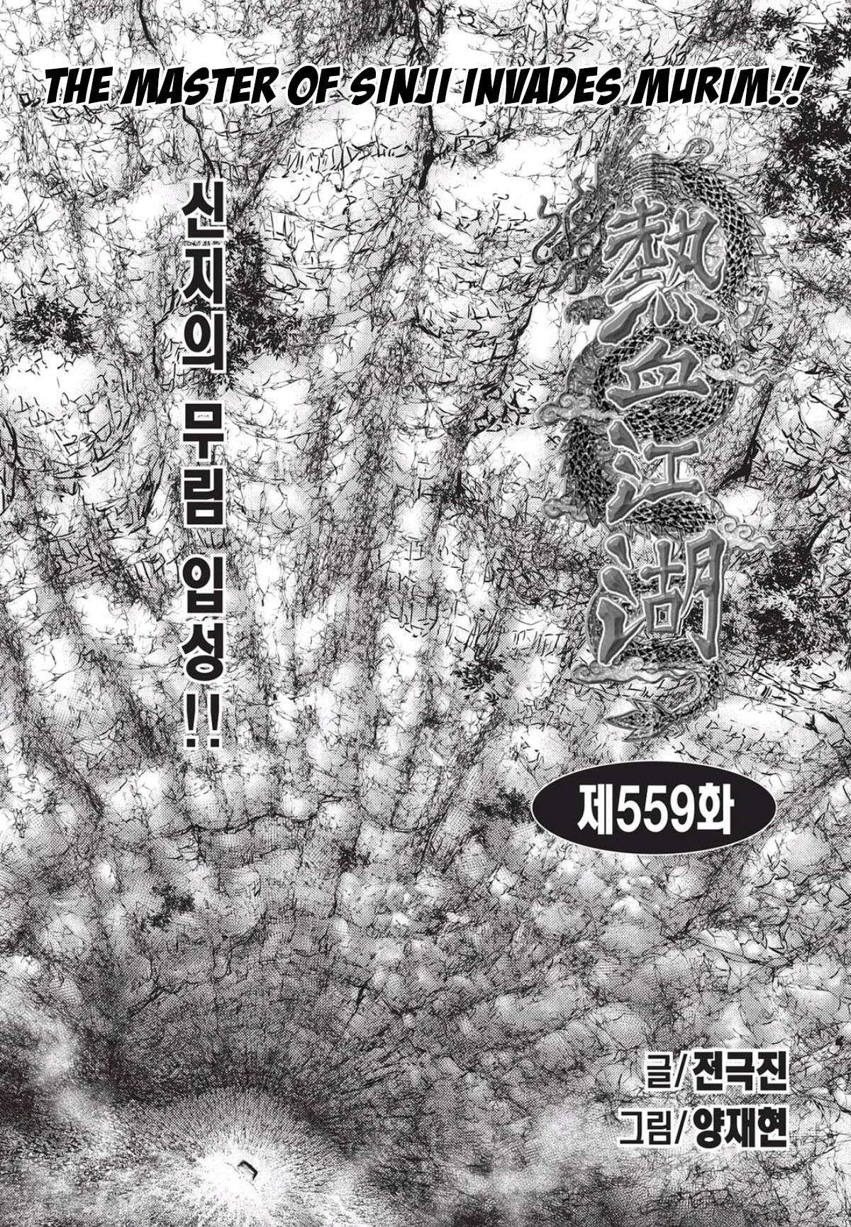 The Ruler of the Land - chapter 559 - #1