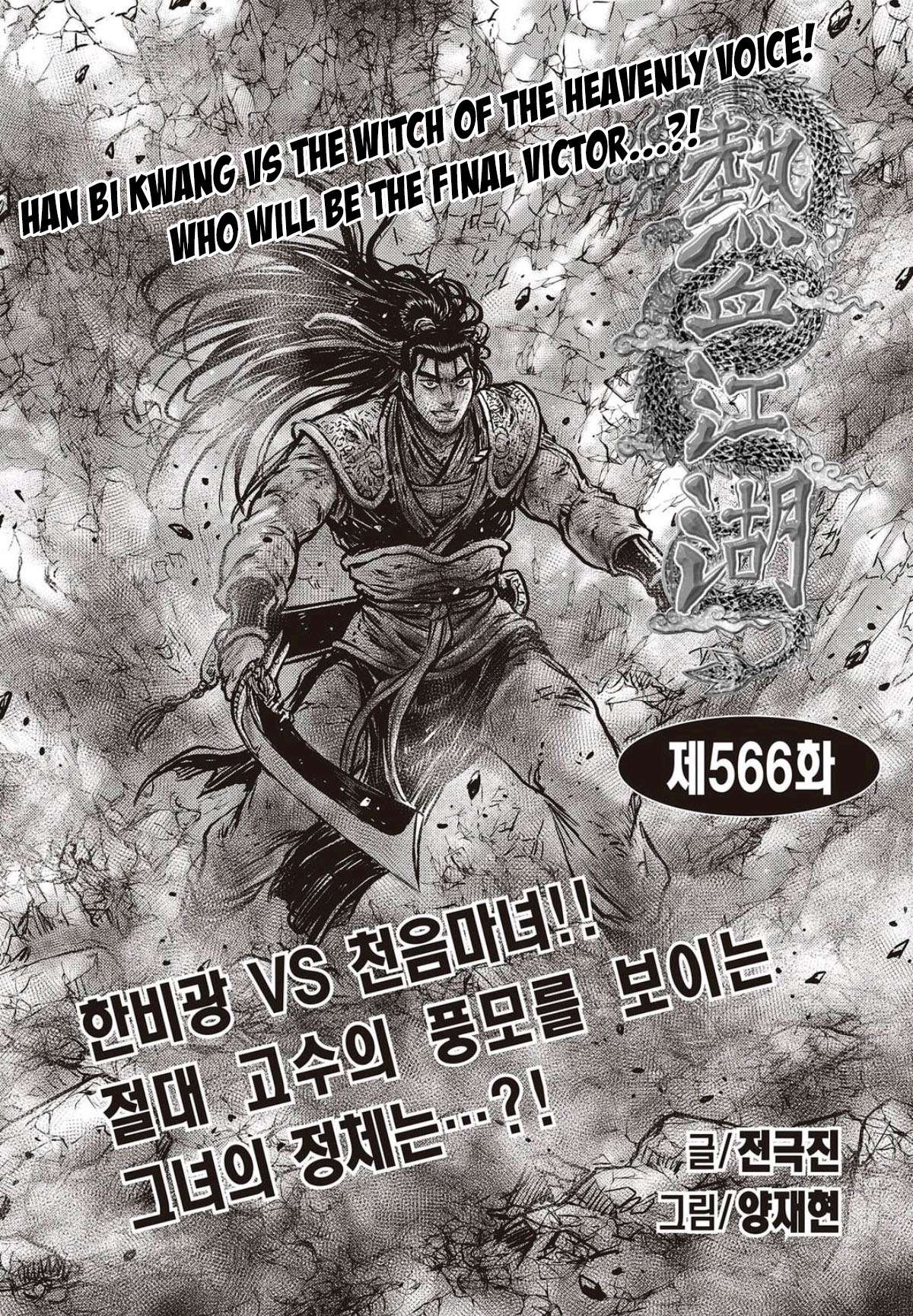 The Ruler of the Land - chapter 566 - #1