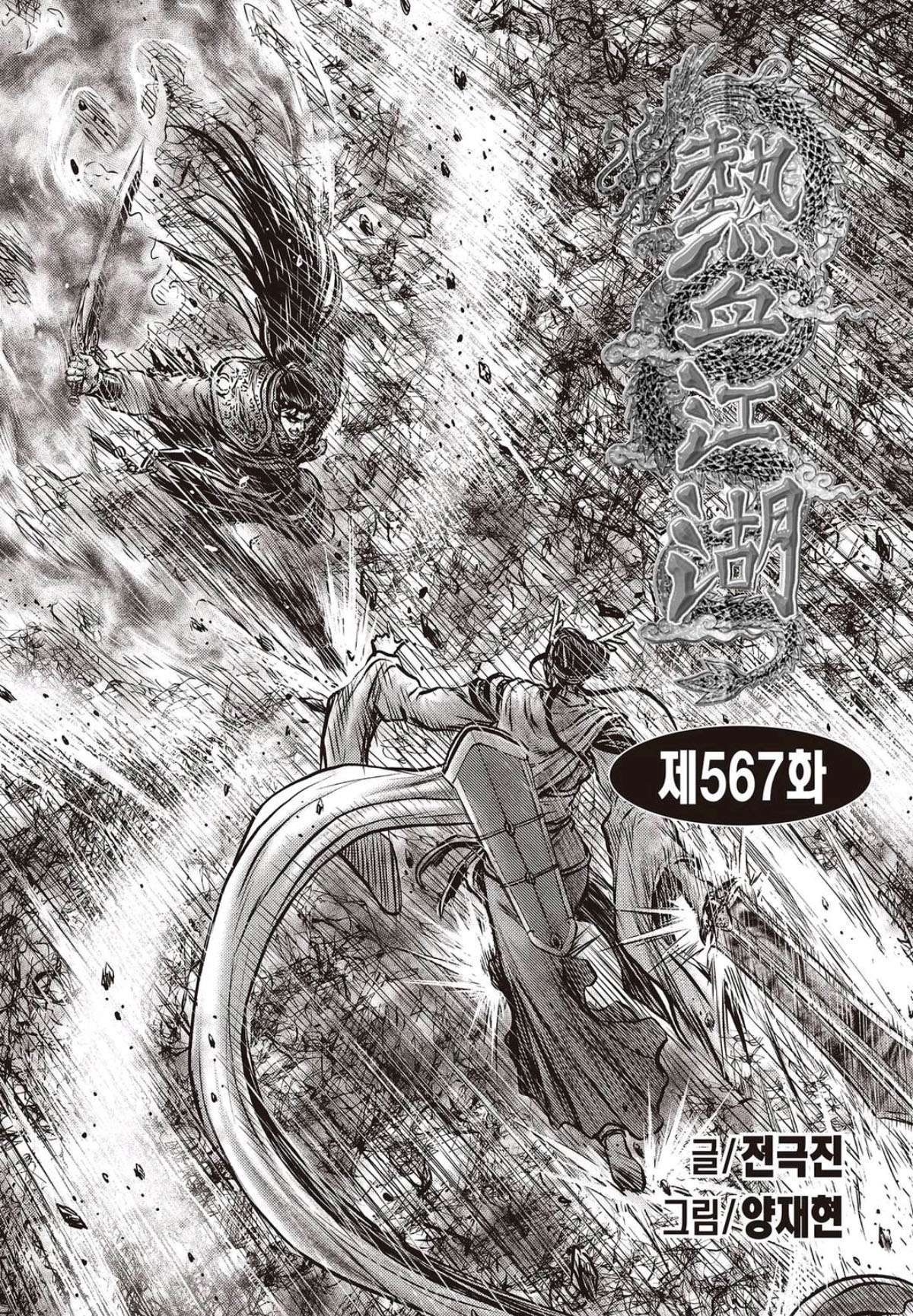 The Ruler of the Land - chapter 567 - #1