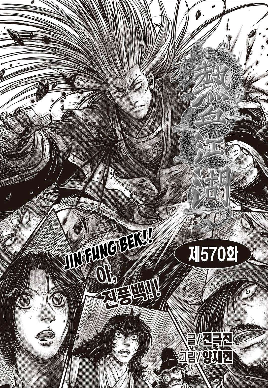 The Ruler of the Land - chapter 570 - #1