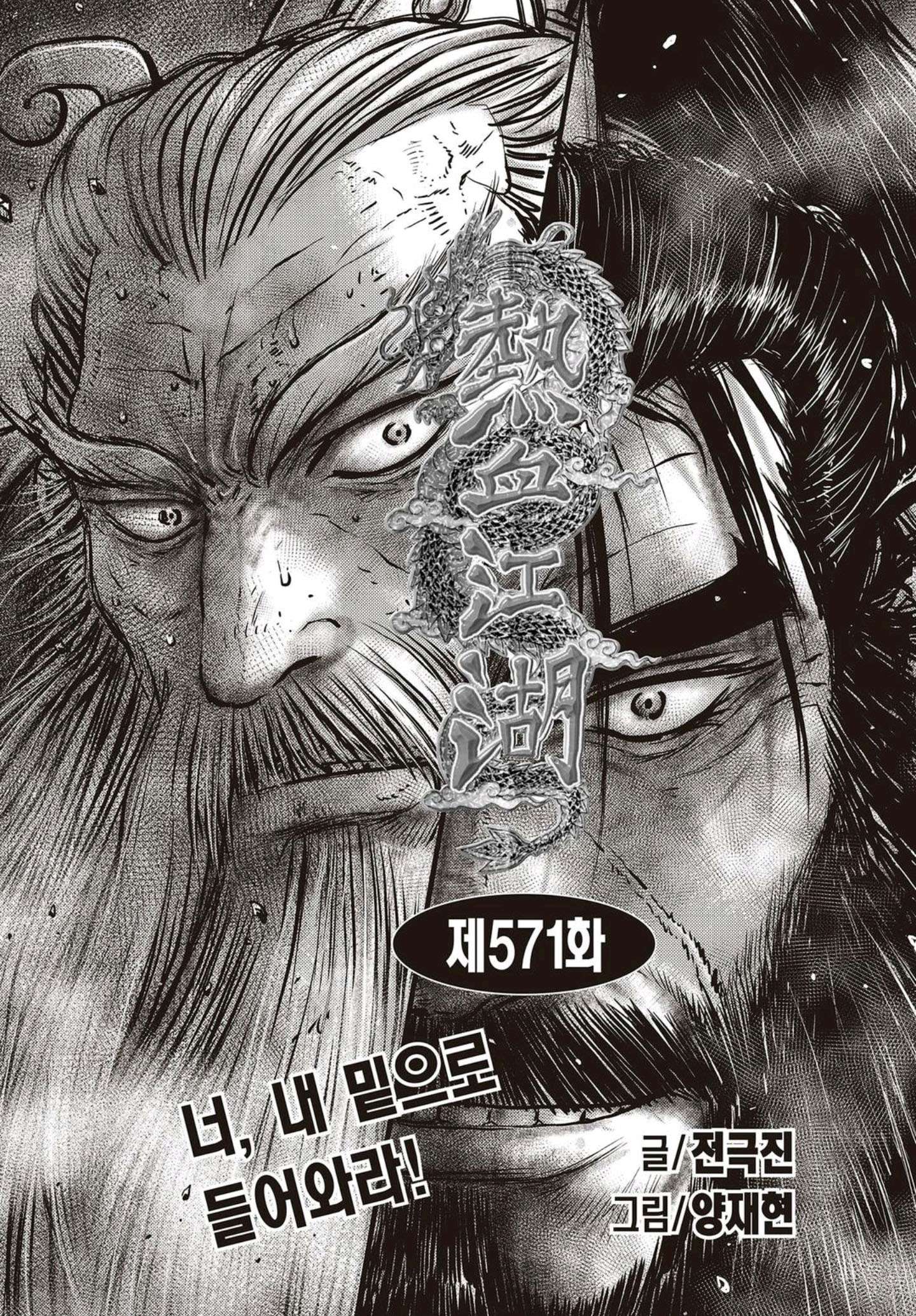 The Ruler of the Land - chapter 571 - #1