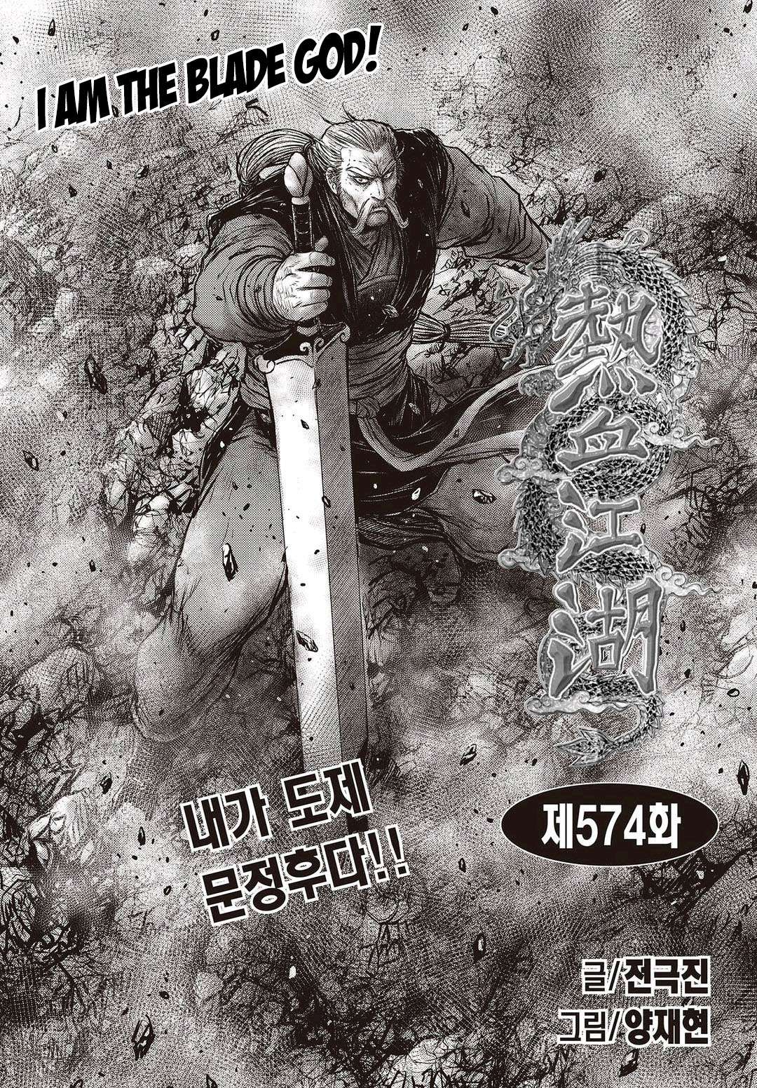 The Ruler of the Land - chapter 574 - #1