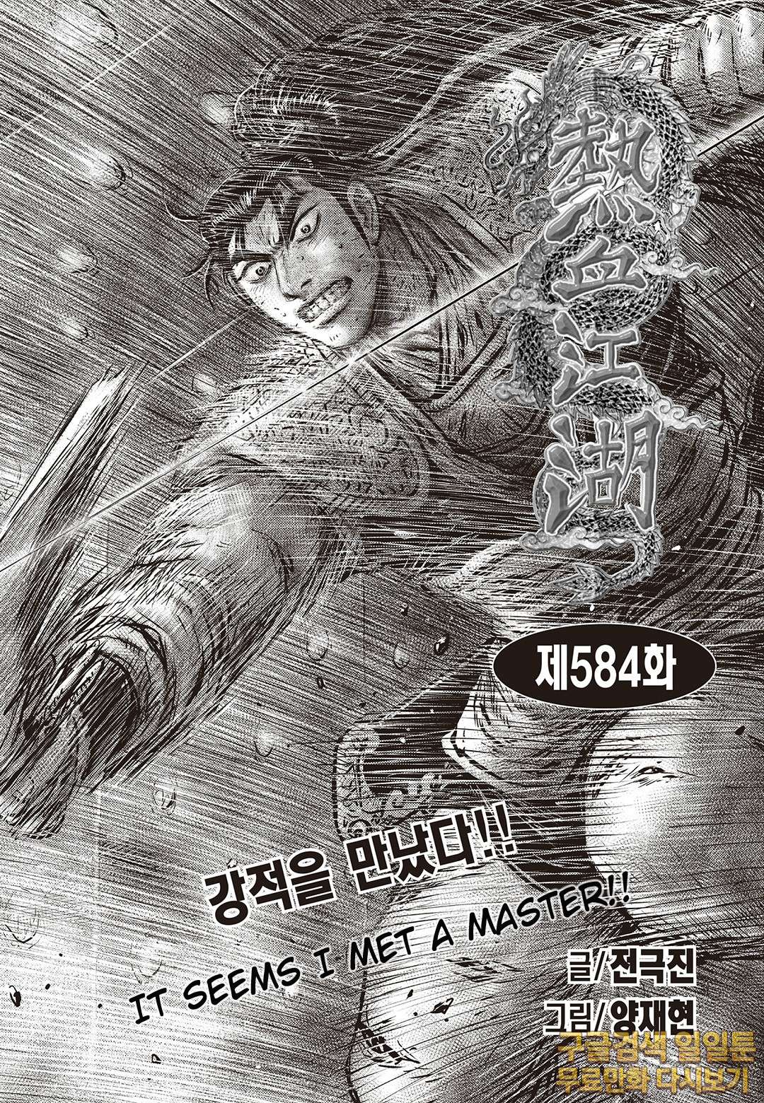 The Ruler of the Land - chapter 584 - #2
