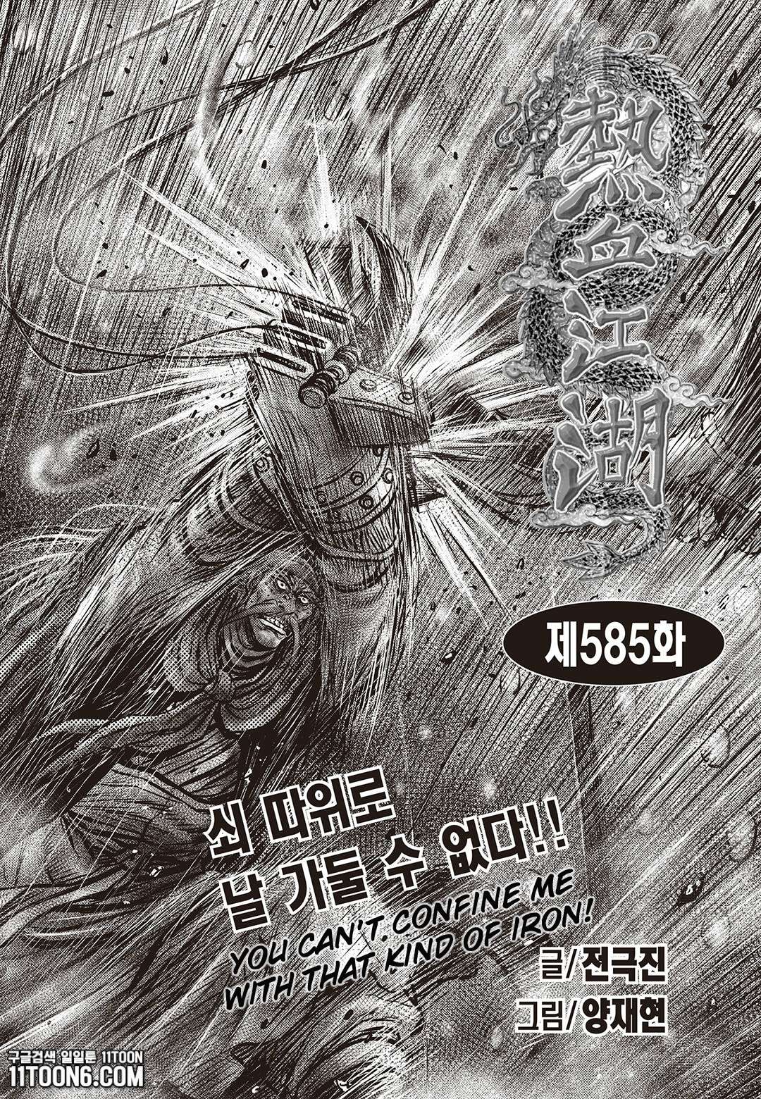 The Ruler of the Land - chapter 585 - #1