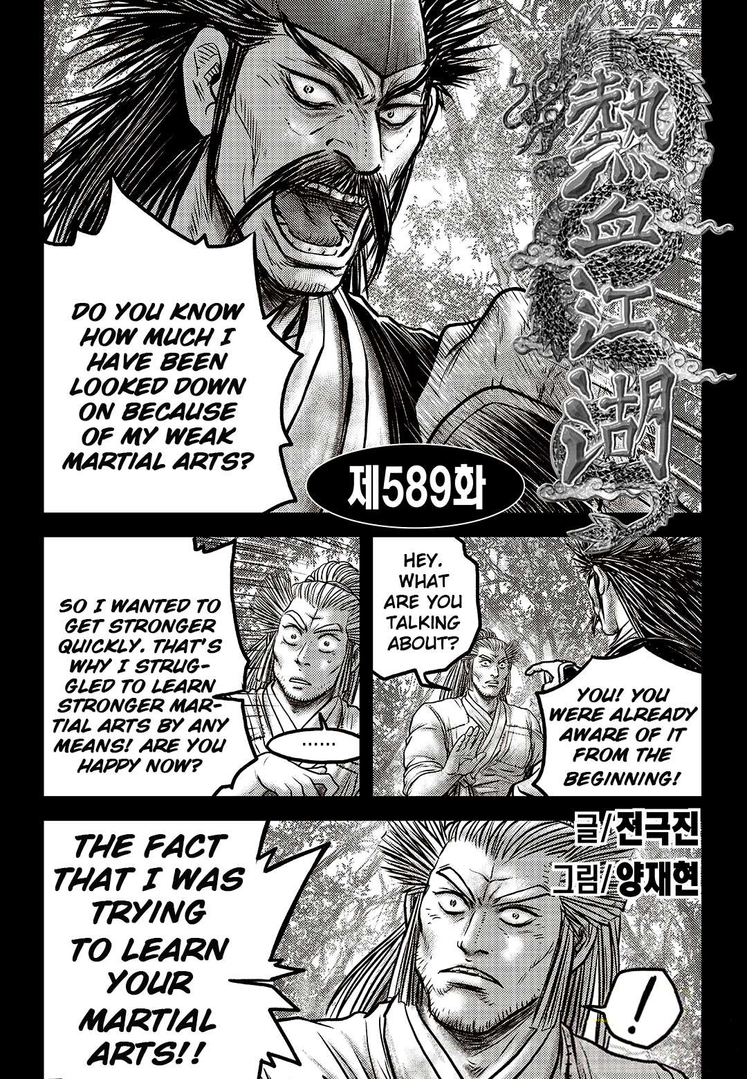 The Ruler of the Land - chapter 589 - #2