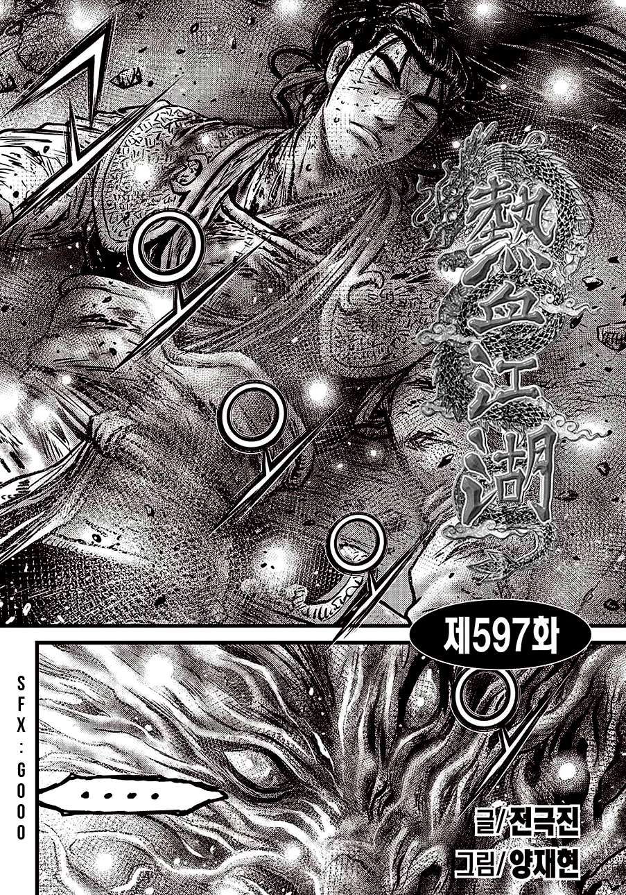 The Ruler of the Land - chapter 597 - #2