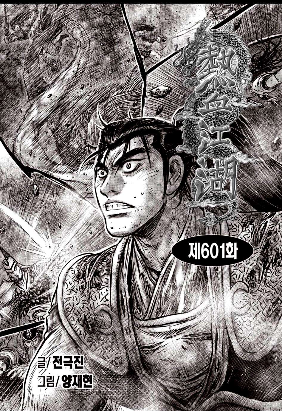 The Ruler of the Land - chapter 601 - #2