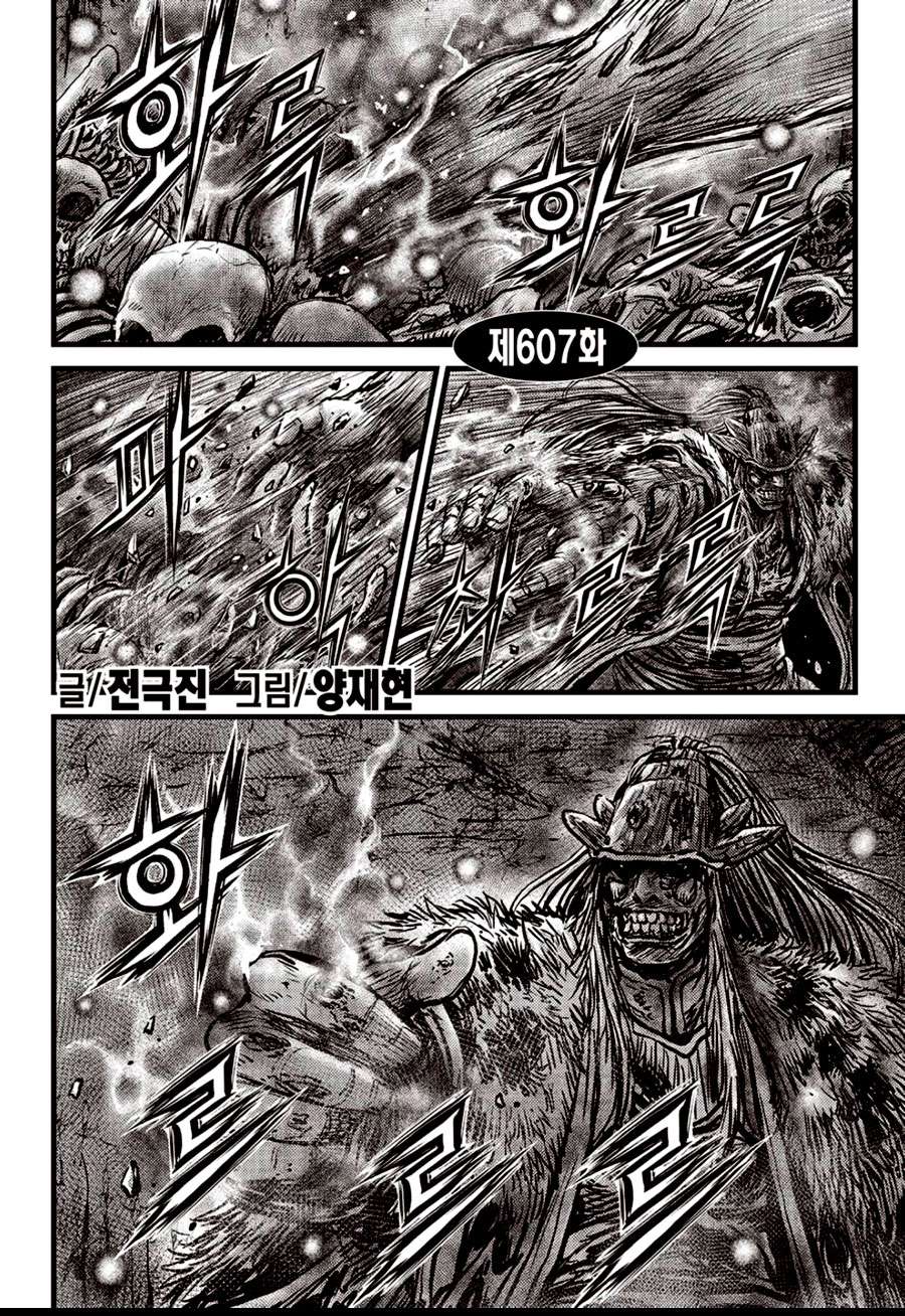 The Ruler of the Land - chapter 607 - #1