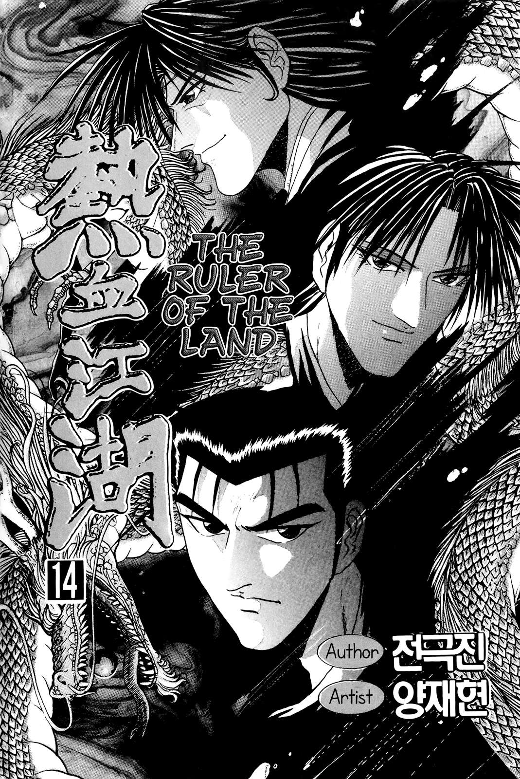 The Ruler of the Land - chapter 83 - #4