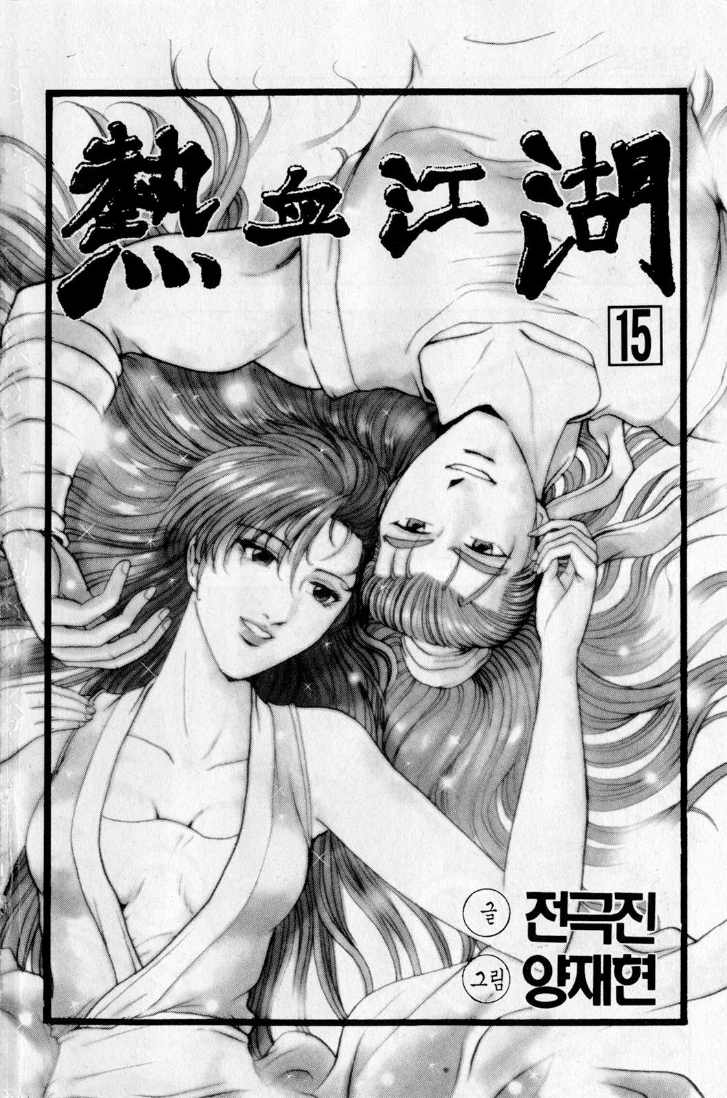 The Ruler of the Land - chapter 90 - #3