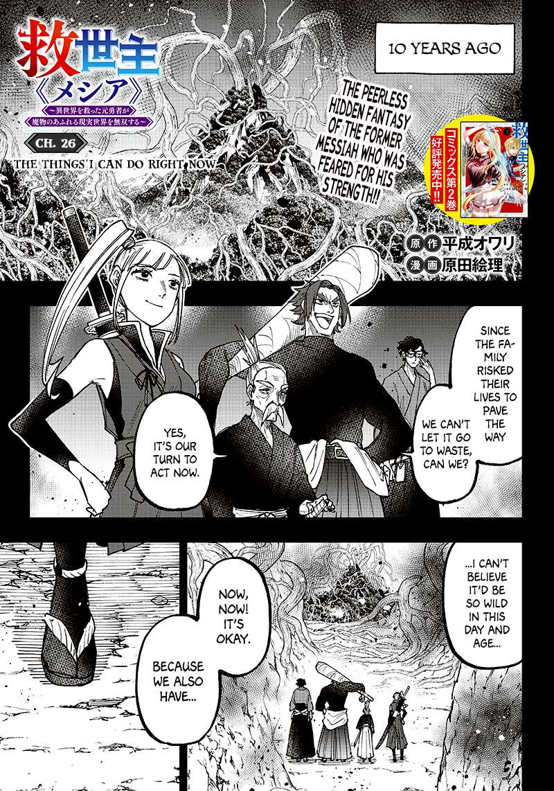 The Savior «Messiah» ~The Former Hero Who Saved Another World Beats The Real World Full Of Monsters~ - chapter 26 - #1