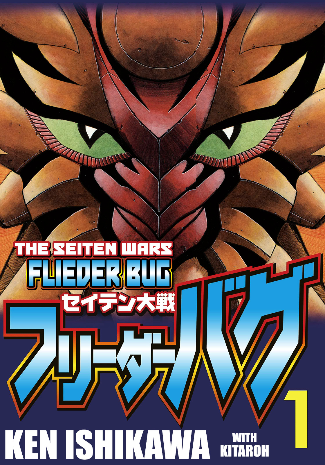 The Seiten Wars Flieder Bug - chapter 1 - #1