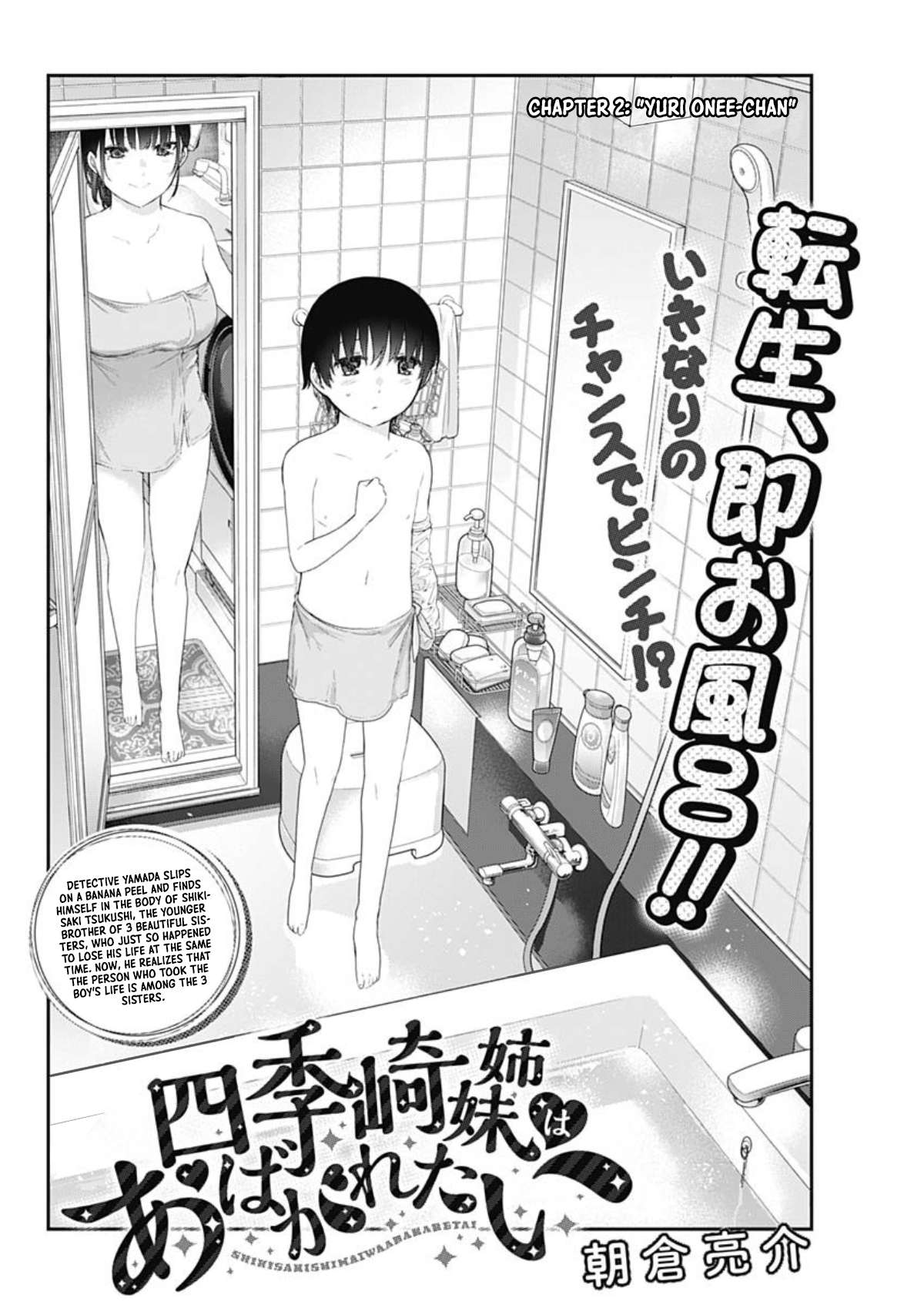 The Shikisaki Sisters Want To Be Exposed - chapter 2 - #1