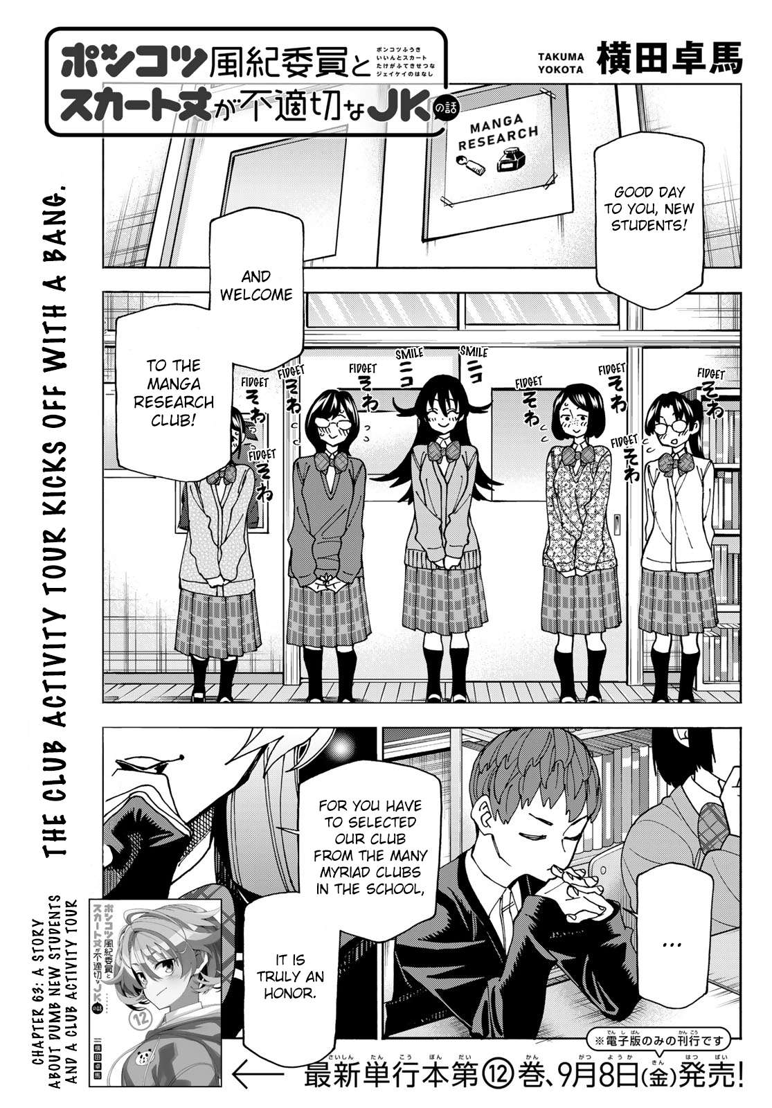 The Story Between a Dumb Prefect and a High School Girl with an Inappropriate Skirt Length - chapter 63 - #1