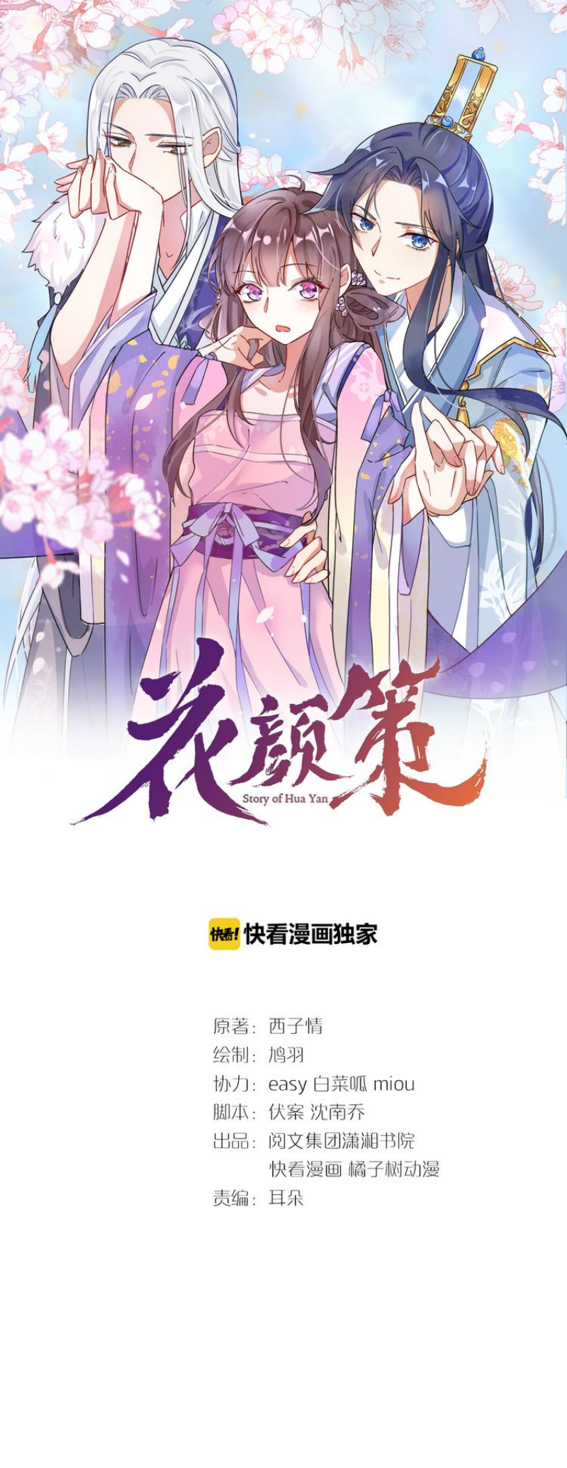 The Story of Hua Yan - chapter 10 - #2