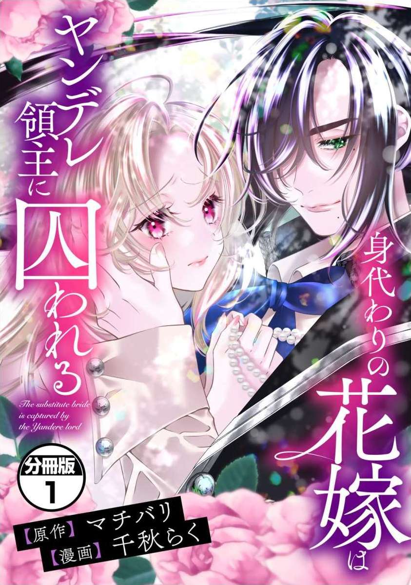 The substitute bride is captured  by the yandere lord - chapter 1 - #1