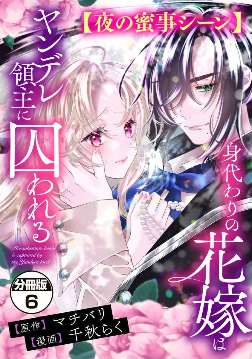 The substitute bride is captured  by the yandere lord - chapter 6 - #1