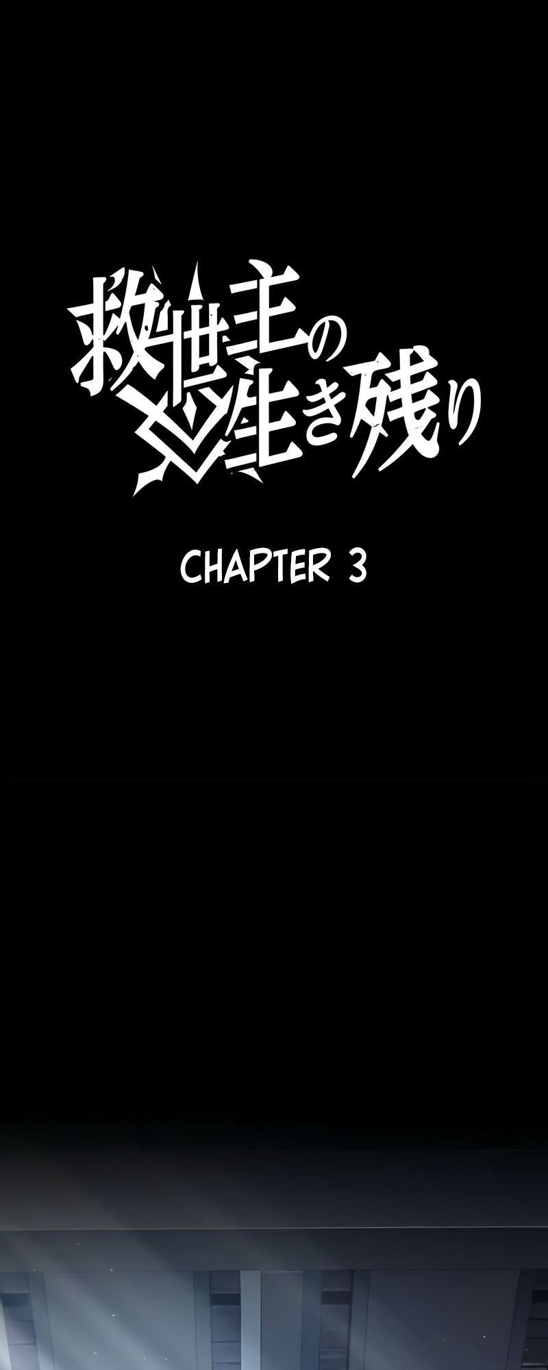 Kyuuseishu No Ikinokori - chapter 3 - #2