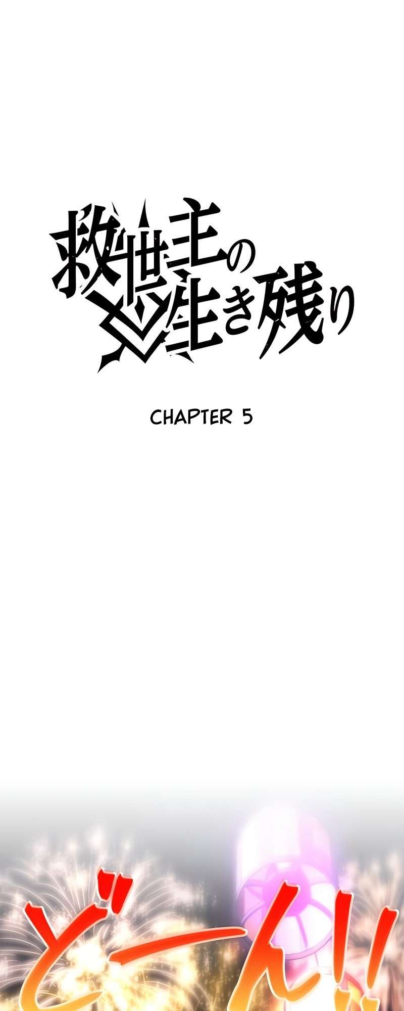 Kyuuseishu No Ikinokori - chapter 5 - #2