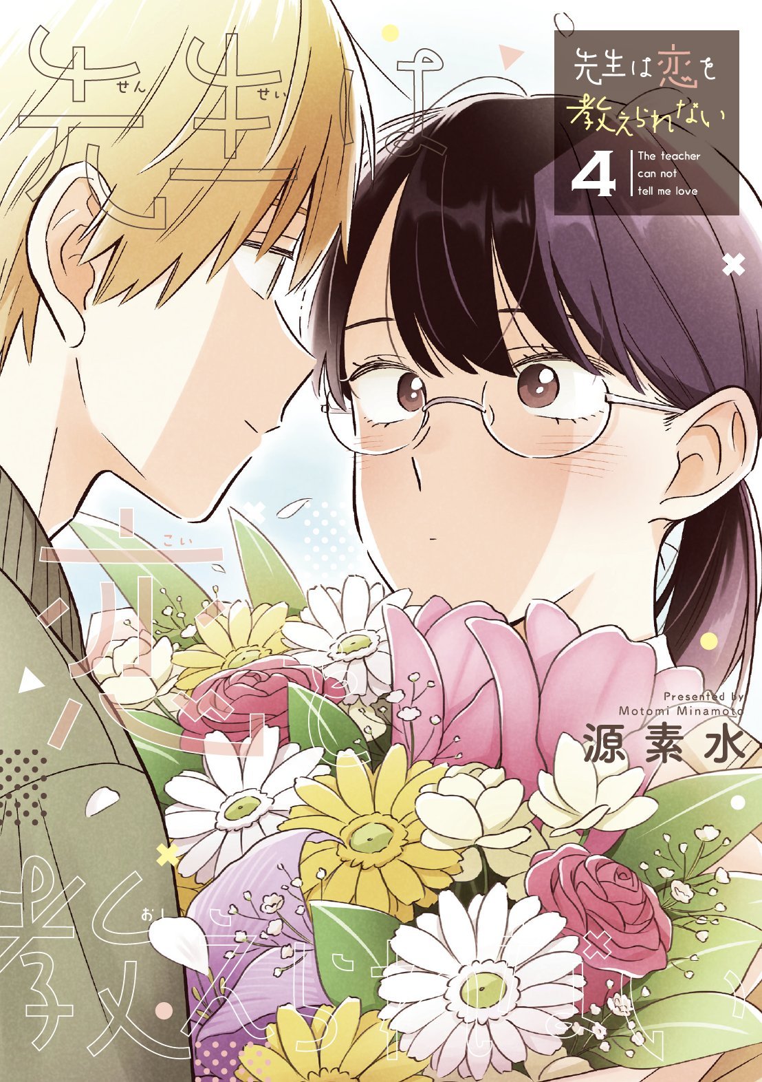 Sensei Can't Teach me About Love - chapter 31 - #1