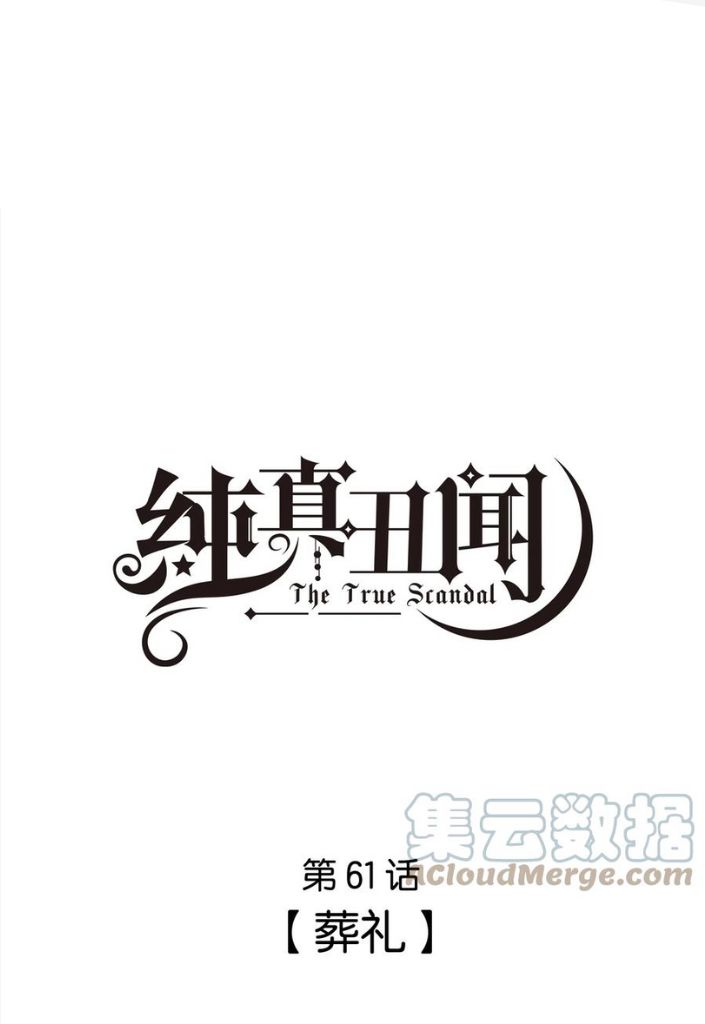 The True Scandal - chapter 61 - #3