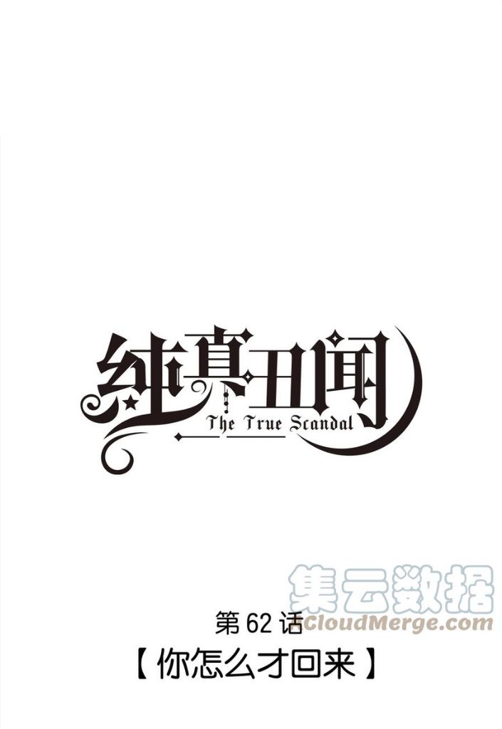 The True Scandal - chapter 62 - #3