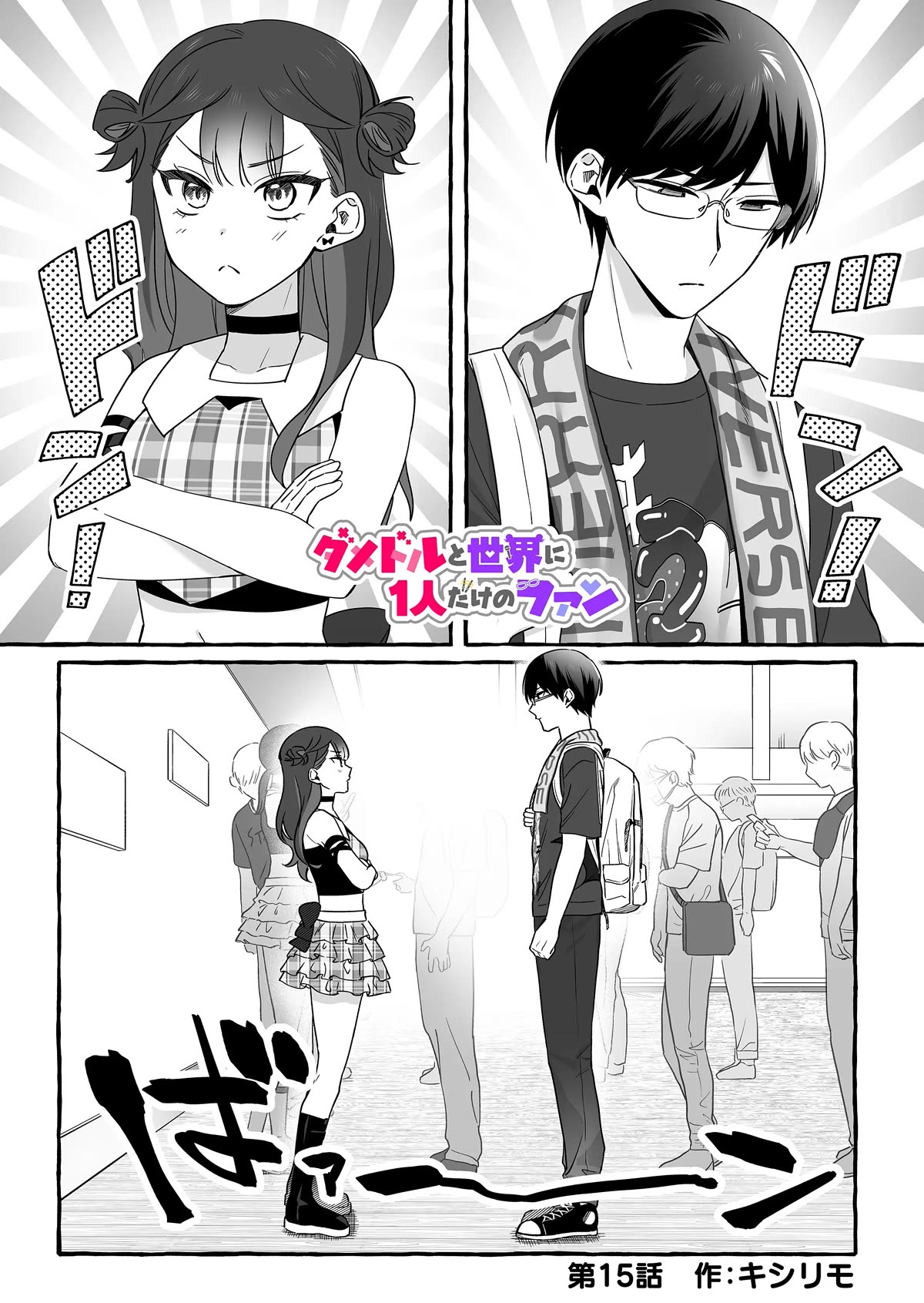 The Useless Idol and Her Only Fan in the World - chapter 15 - #1