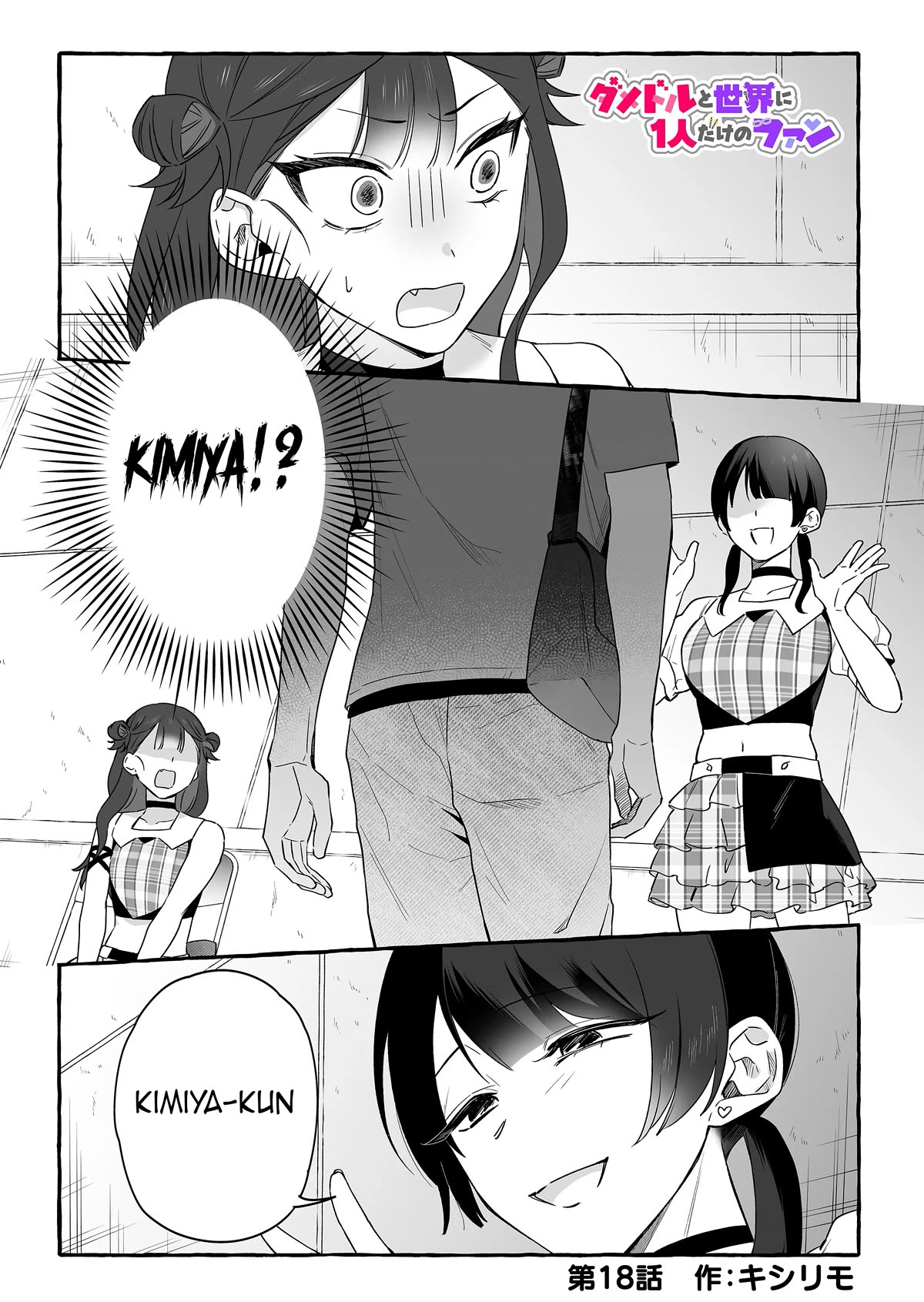The Useless Idol and Her Only Fan in the World - chapter 18 - #1