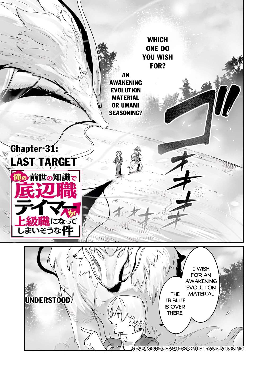The Useless Tamer Will Turn Into The Top Unconsciously By My Previous Life Knowledge - chapter 31 - #2