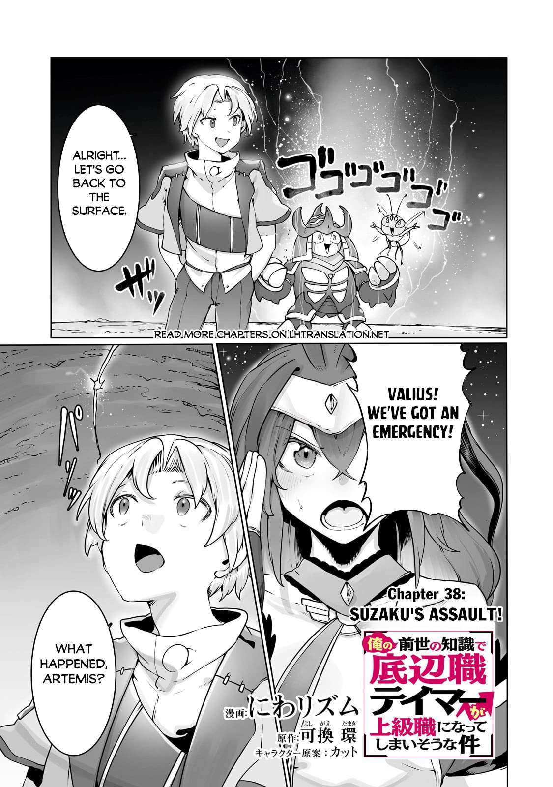 The Useless Tamer Will Turn Into The Top Unconsciously By My Previous Life Knowledge - chapter 38 - #2