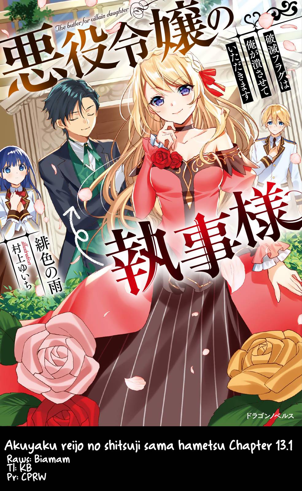 The Villainess's Butler ~I Raised Her to Be Very Cute~ - chapter 13.1 - #1