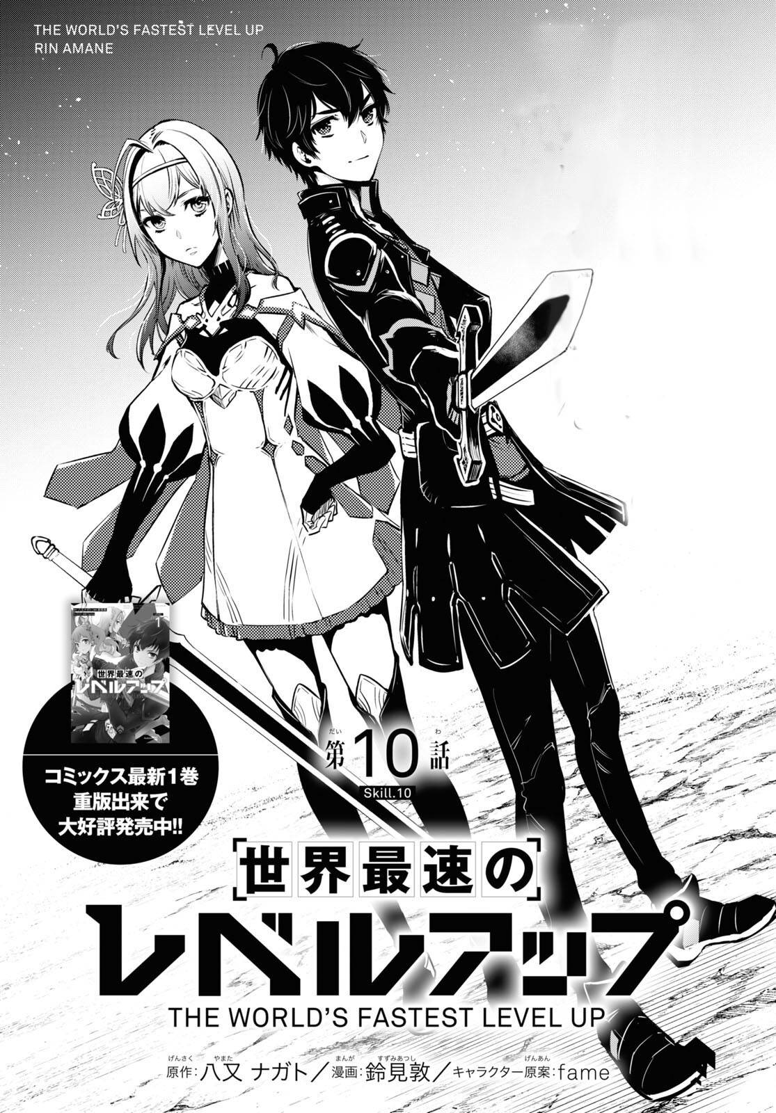 Sekai Saisoku No Level Up! - chapter 10 - #2