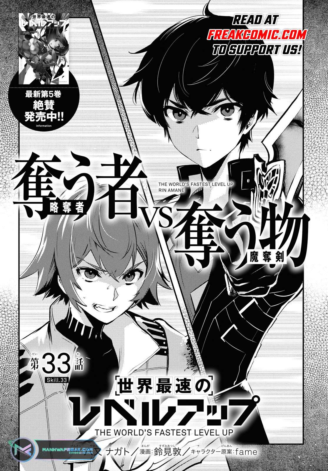 The World’s Fastest Level up! - chapter 33 - #1