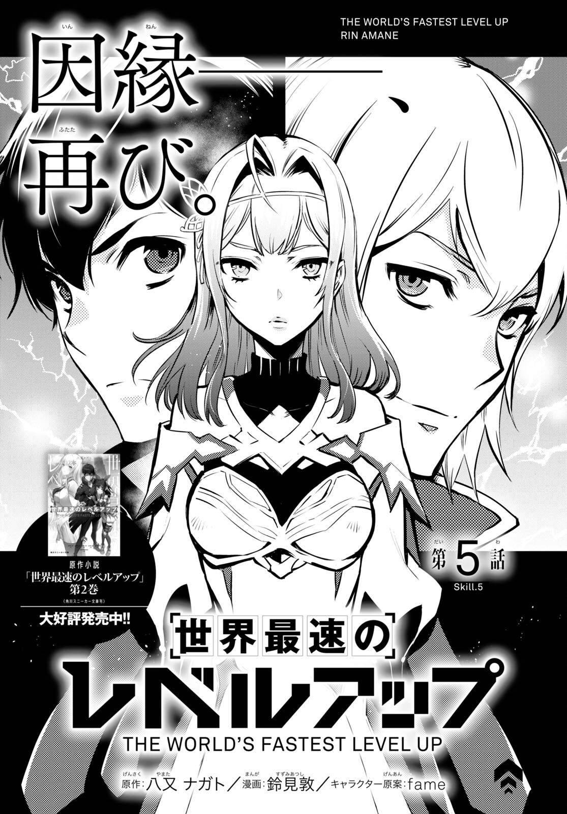 Sekai Saisoku No Level Up! - chapter 5 - #2
